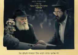 תהא שנת דברי משיח | תשורת שמולביץ לקריאה והורדה